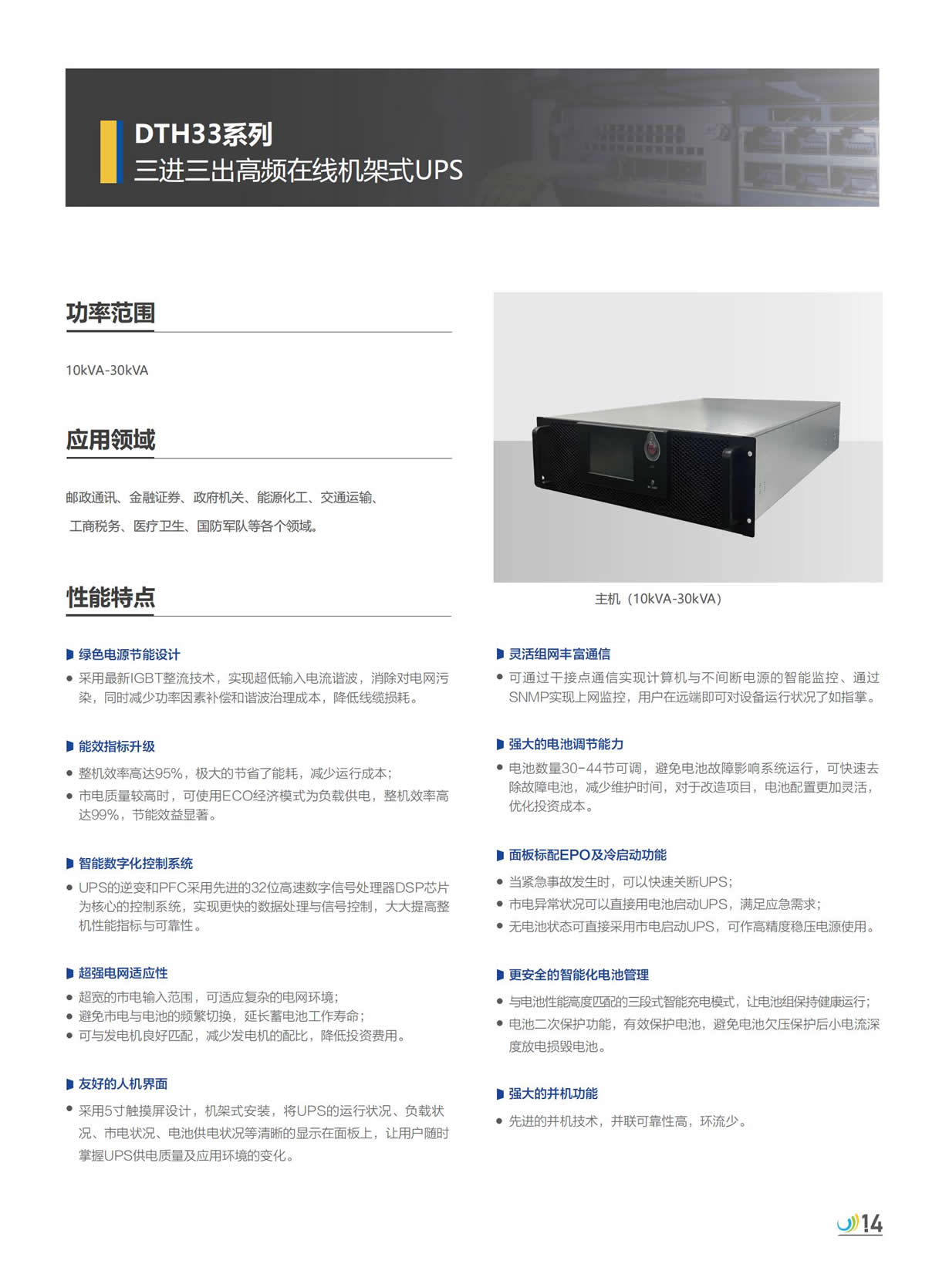 爱维达机架式UPS三三DTH33-15KRL/15KVA